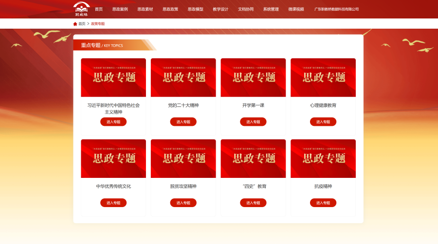 思政平台.png