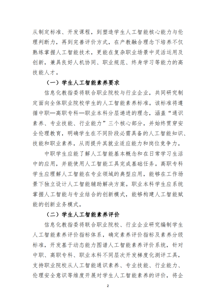 5.19职业院校人工智能应用指引_03.png