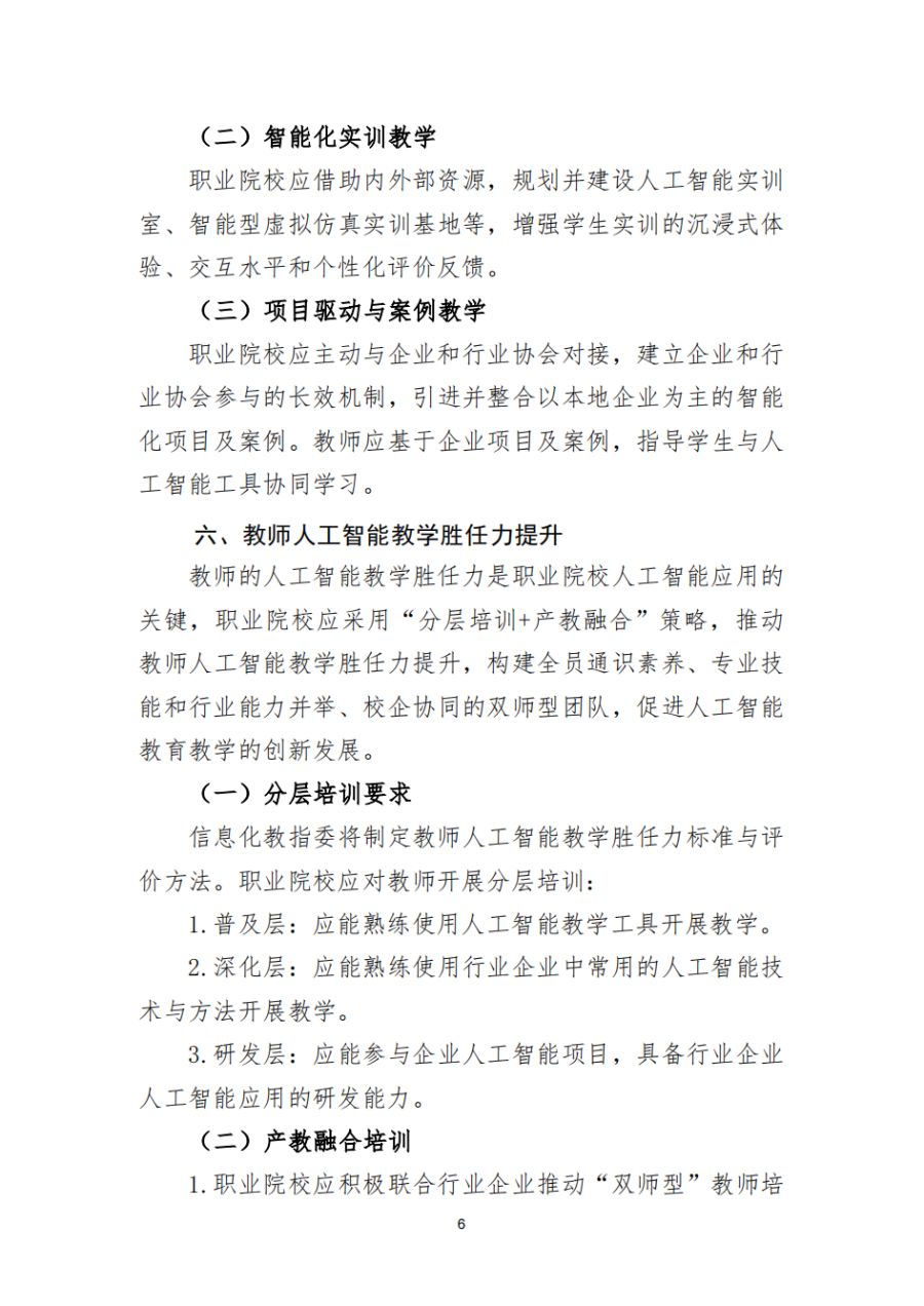 5.19职业院校人工智能应用指引_07.png