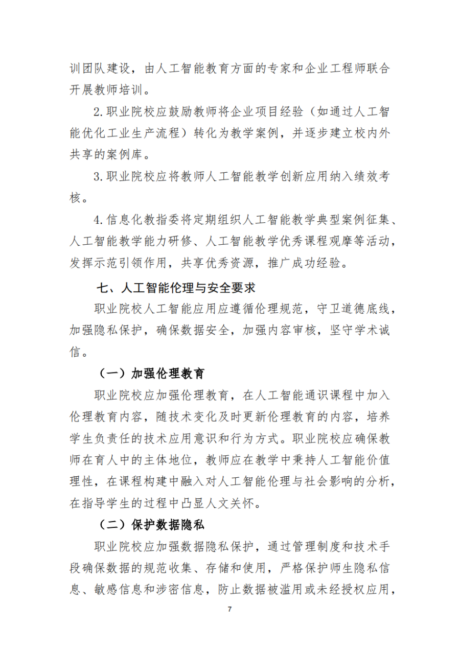 5.19职业院校人工智能应用指引_08.png