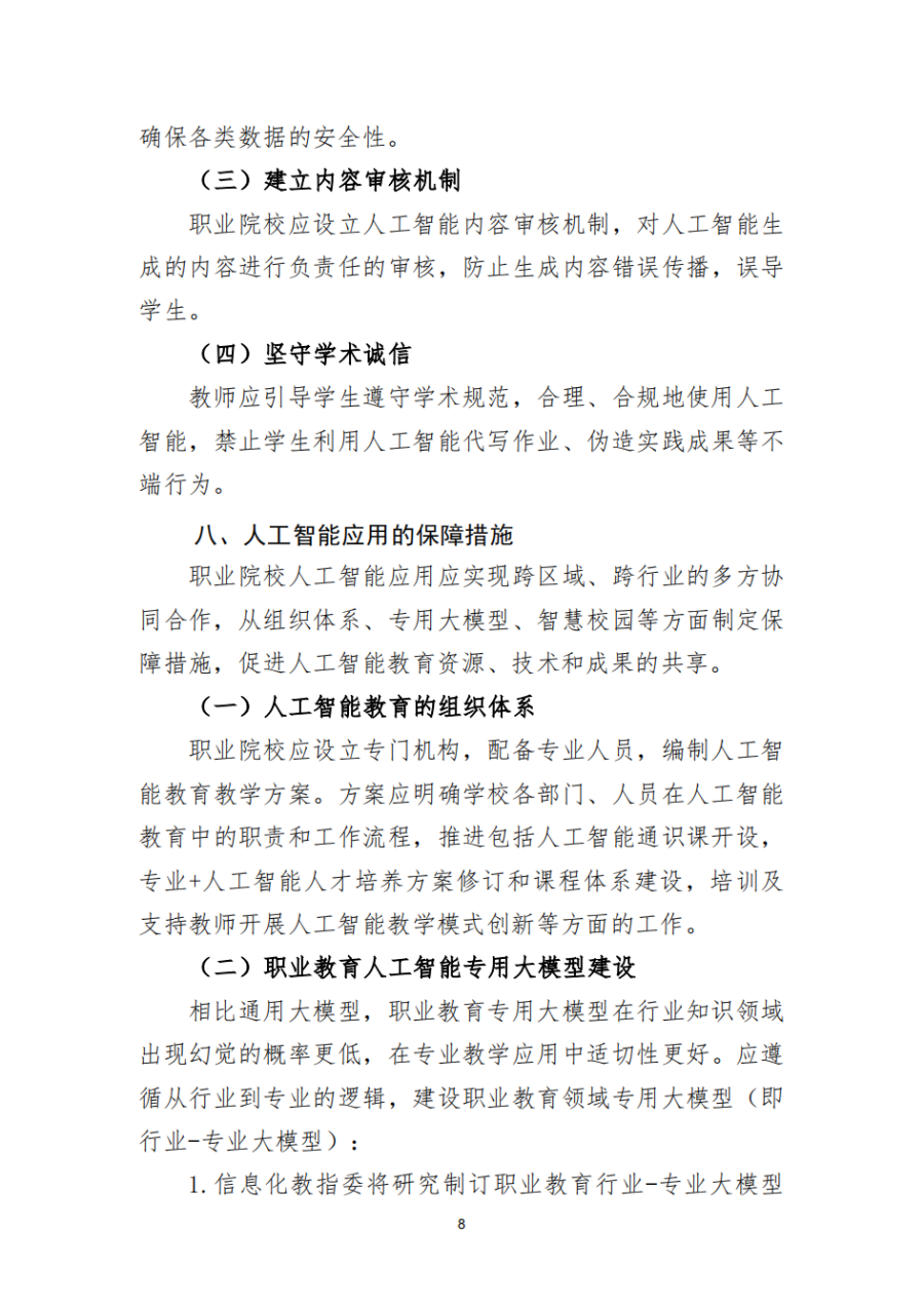 5.19职业院校人工智能应用指引_09.png
