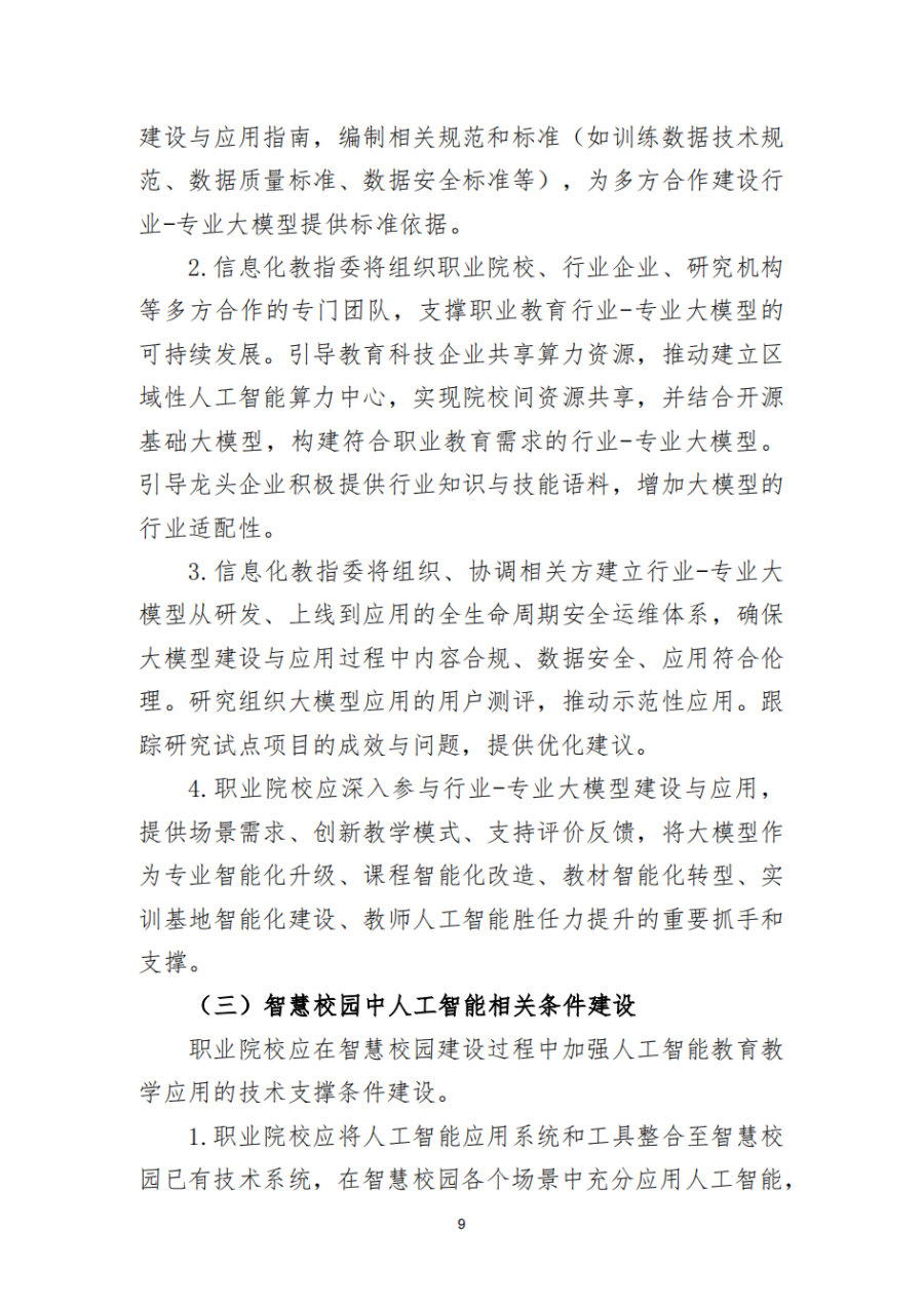 5.19职业院校人工智能应用指引_10.png