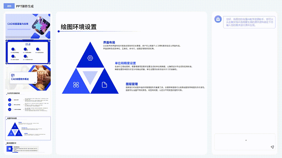 AI助教-课件设计900尺寸.gif