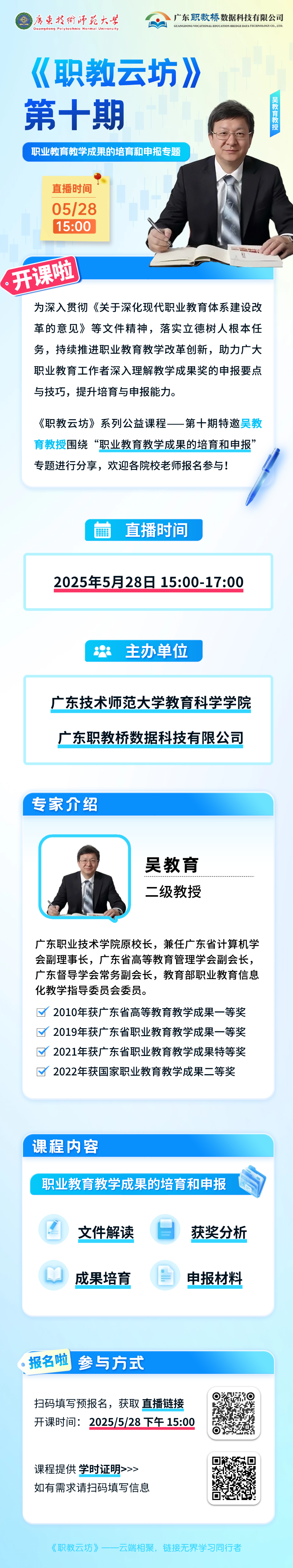 职教云坊宣传长图.png