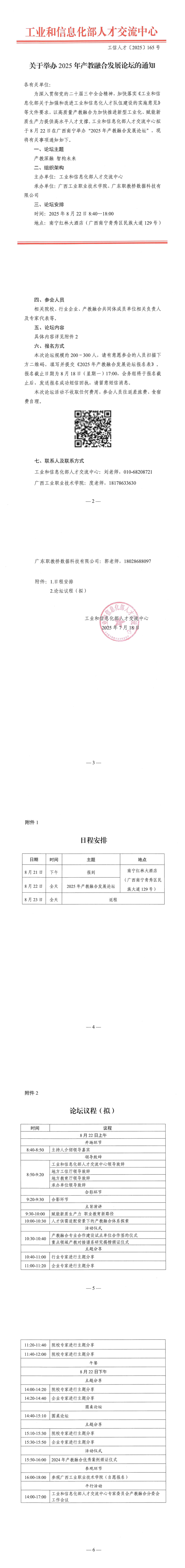 关于举办2025年产教融合发展论坛的通知（盖章版）(7)_00.png