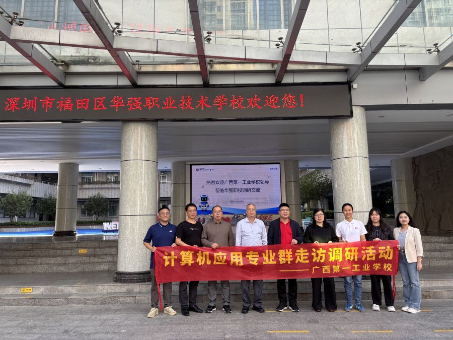 深圳市福田区华强职业技术学校 (1).jpg