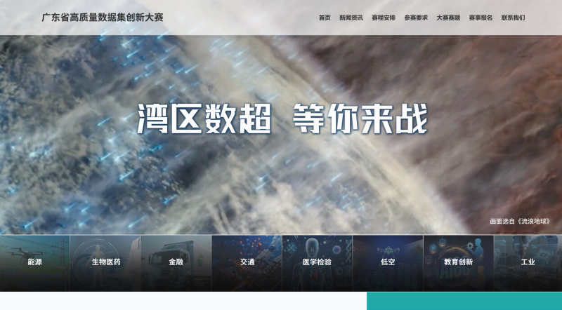 “广东省高质量数据集创新大赛”官方网站.png