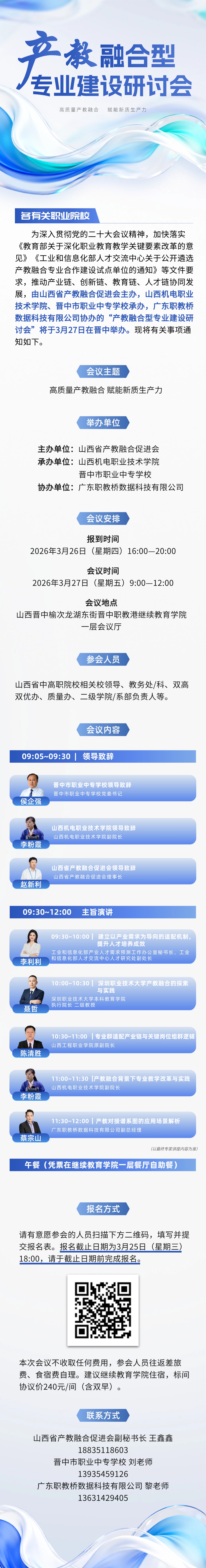 产教融合型专业建设研讨会海报 (2).jpg