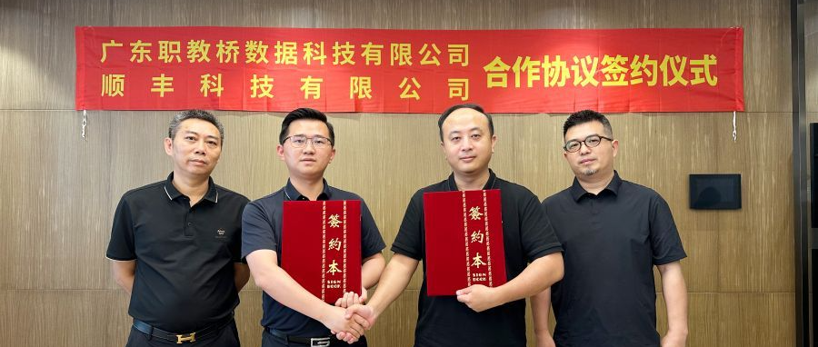 职教桥与顺丰科技建立生态合作，助力职业教育与物流产业融合发展