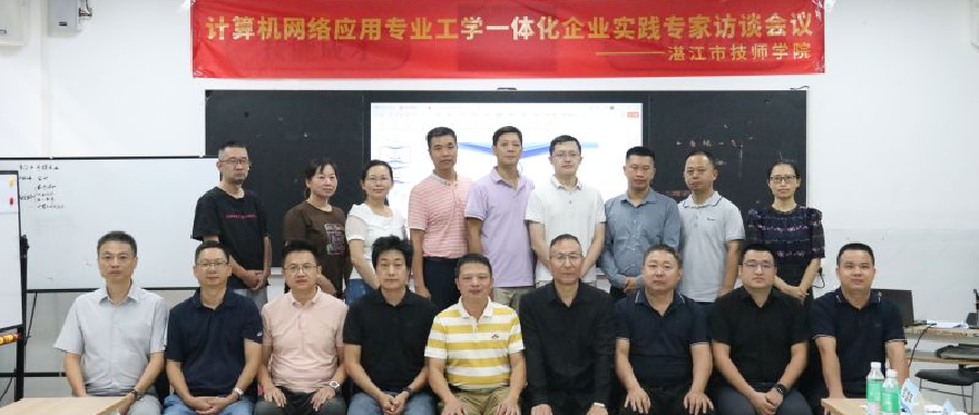 锚定行业需求・共筑课改根基|湛江市技师学院联合职教桥成功举办两个专业实践专家访谈会，助力人才培养提质增效