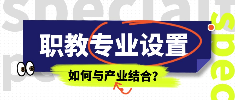 让专业办在产业上，新技术赋能的探索实践