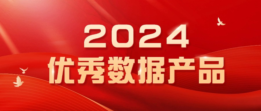 喜讯！职教桥数据产品荣获广州数据交易所“2024优秀数据产品”