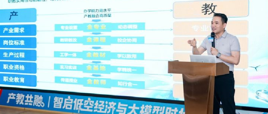 聚焦低空经济与大模型时代，职教桥探索数智赋能新篇