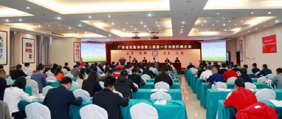 应急管理 | 职教桥参加广东省应急协会第三届第一次会员代表大会