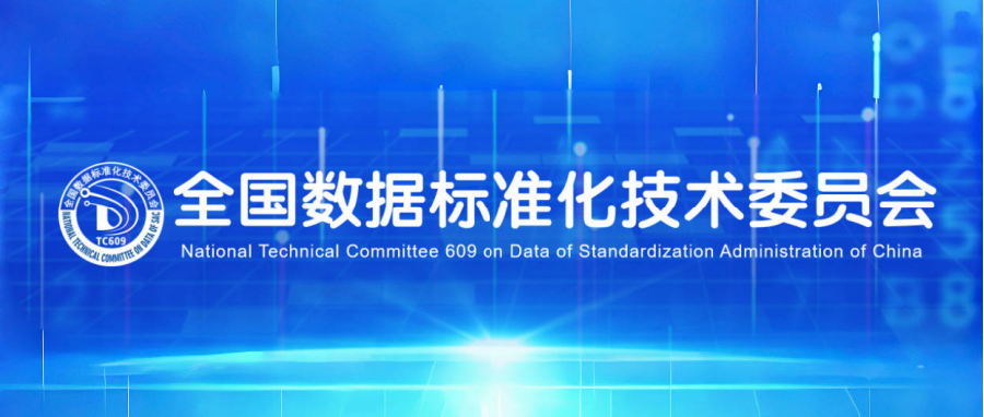 职教桥加入全国数据标准化技术委员会多个工作组，赋能数据标准化建设