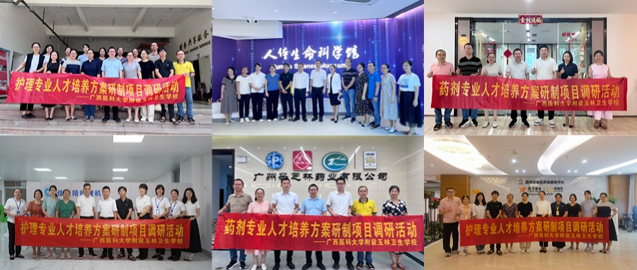 广西医科大学附设玉林卫生学校开展校企走访活动，助力专业建设