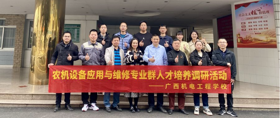 广西机电工程学校开展校企调研走访 助力优质专业群高质量发展