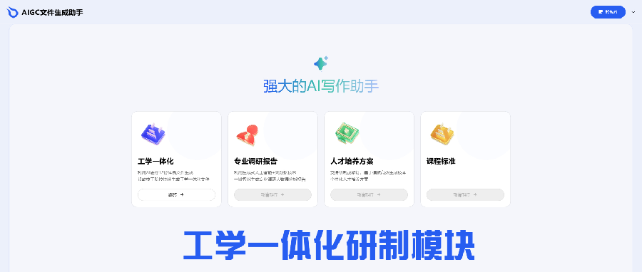 灵砚AI破解工学一体化落地