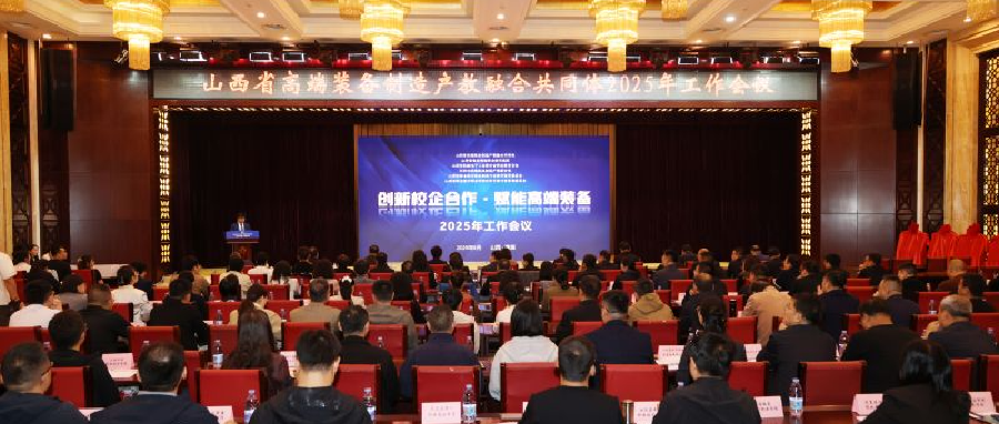 职教桥以数智驱动赋能实践，共探山西高端装备制造人才培养新路径