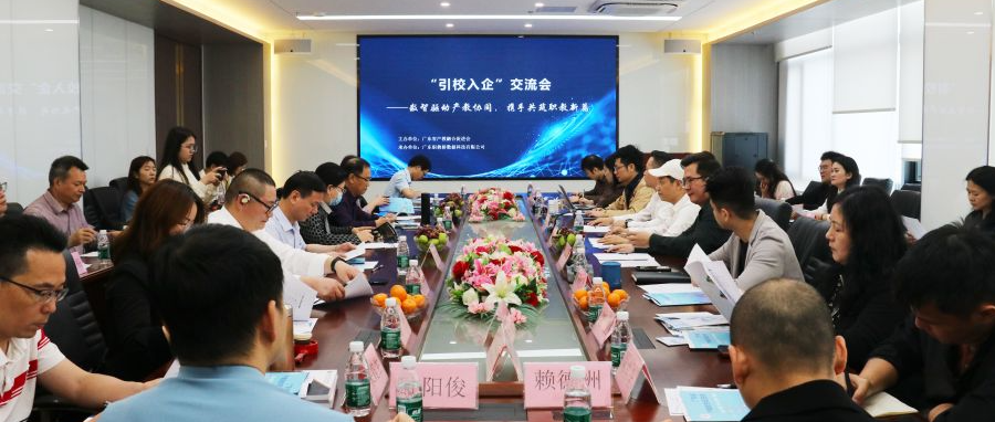数智驱动产教协同——广东省产教融合促进会与职教桥携手召开“引校入企”交流会