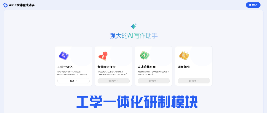 一键生成12份体例文件！灵砚AI助力技工教育迈入“工学一体化”新时代
