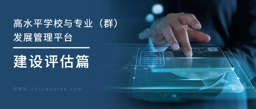 建设评估工作推进过程的多重困扰，如何利用平台解决？