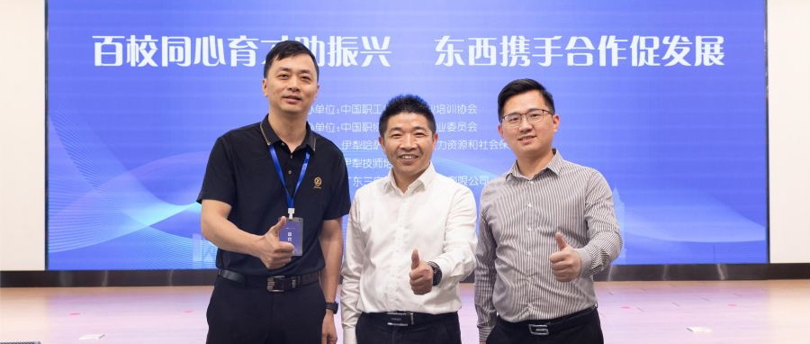 职教桥参加全国百所技工院校“伊犁行”活动