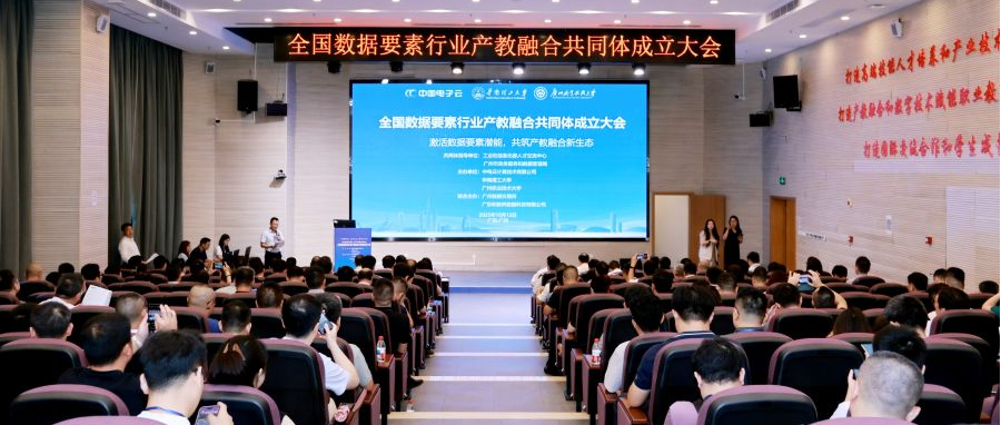 职教桥联合主办！全国数据要素行业产教融合共同体成立大会圆满举行