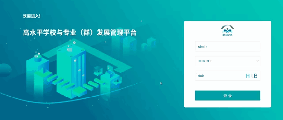 高水平学校与专业（群）发展管理平台v3.0.0版本上新啦！