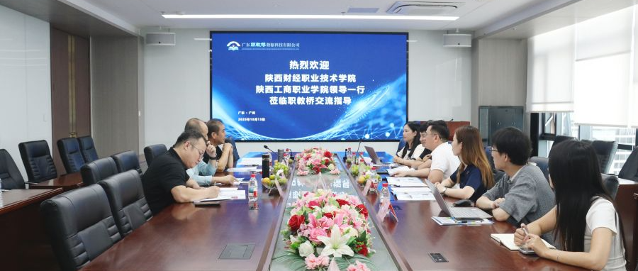 陕西财经职业技术学院、陕西工商职业学院领导莅临职教桥参观交流