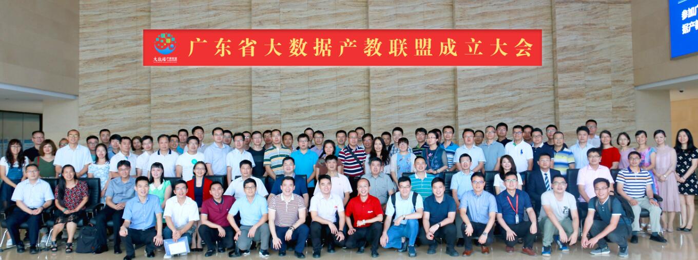 广东省大数据产教联盟携手职教桥正式启动高职大数据专业供需调研，落实和推进“双精准”工作