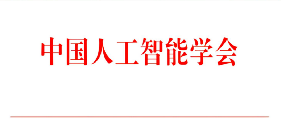 中国人工智能学会关于征集《2022年中国数字技能人才发展白皮书》专家组专家的通知