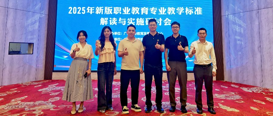 职教桥参加2025年新版职业教育专业教学标准解读与实施研讨会