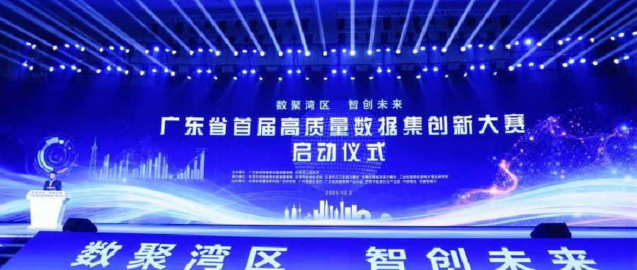 广东省首届高质量数据集创新大赛正式启动！职教桥为教育赛道“发榜”
