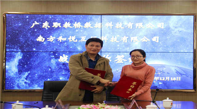 智慧合作，双赢未来 | 职教桥与南方和悦互娱战略合作签约仪式圆满礼成