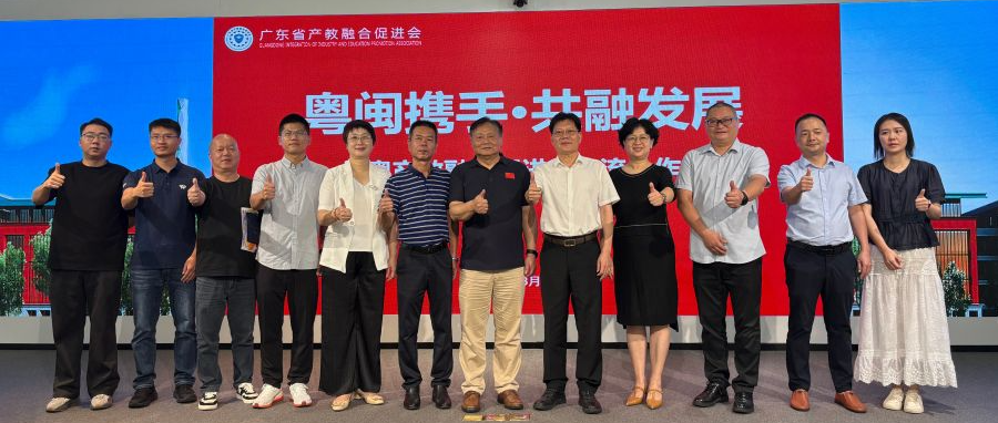 闽粤携手·共融发展 | 福建省产教融合促进会赴广东考察交流