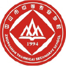 中山市中等专业学校
